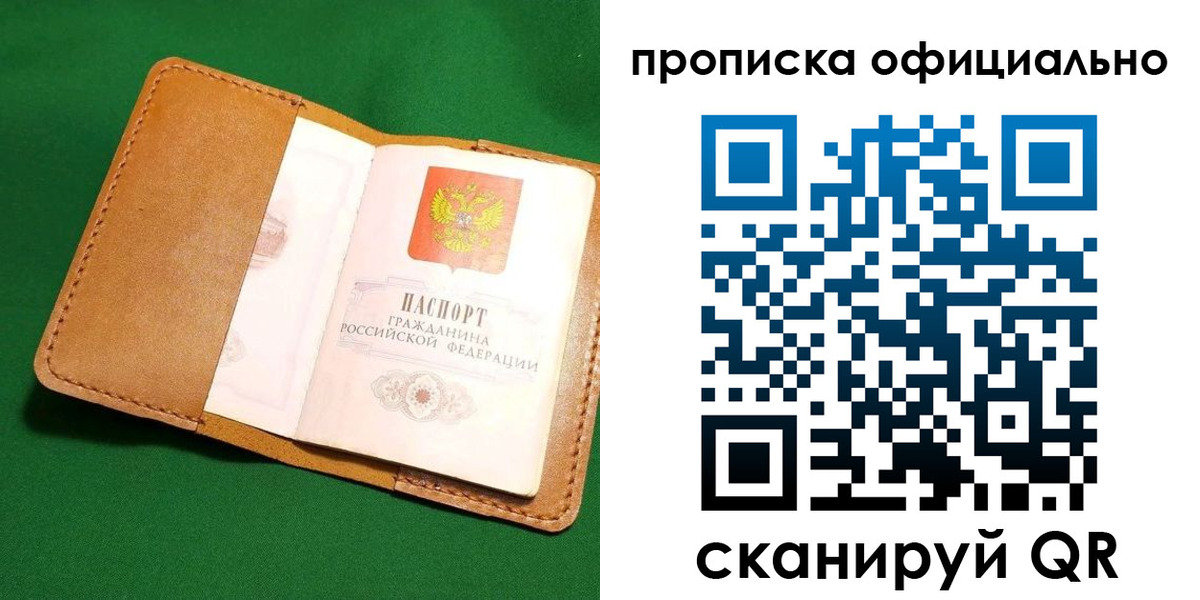 прописка в Торопеце