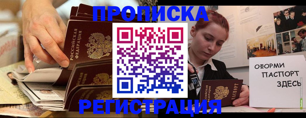 прописка для военкомата в Торопеце