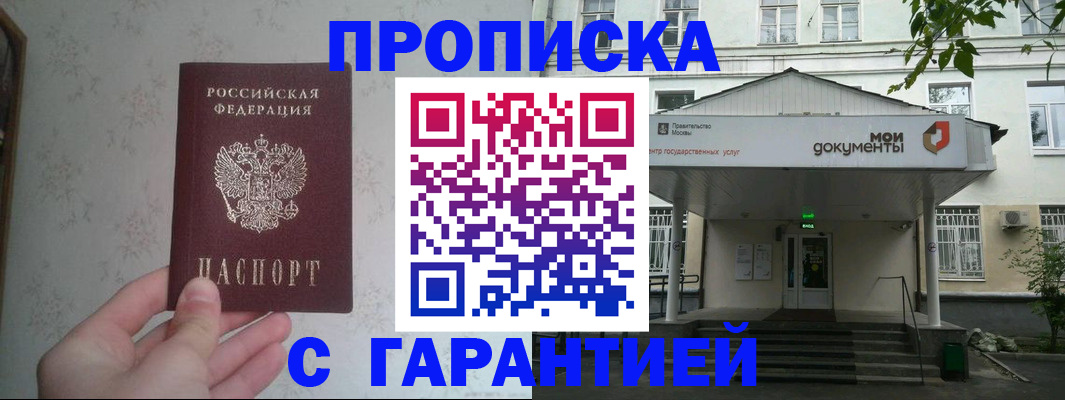 временная регистрация для школы в Торопеце